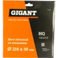 Диск пильный по алюминию (216x30х2.2 мм; Z100) Gigant G-11093