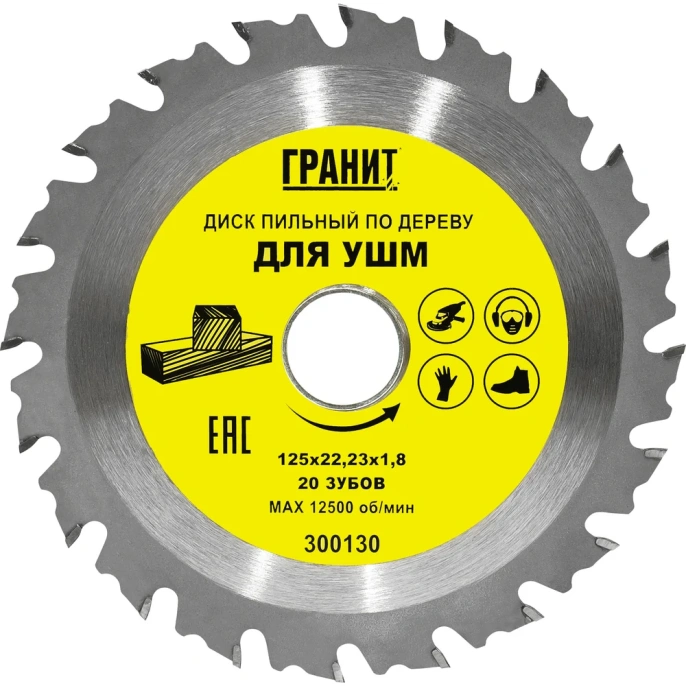 Диск пильный твердосплавный по дереву (125x22.23 мм; 20Z; 1.8 мм) для УШМ Гранит 300130