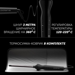 Щипцы Polaris PHS 1509TAi stick Argan Therapy PRO 40Вт черный макс.темп.:220С покрытие:турмалиновое PHS 1509TAI