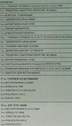 Набор инструментов Jonnesway S04H52482S