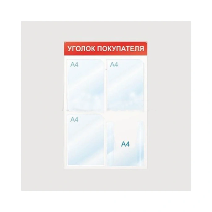 Стенд megaposm Информация 4 отделения, красный ИС.11.В.34