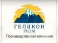Геликон Пром