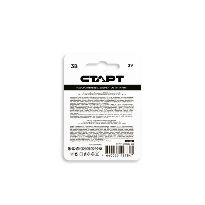 СТАРТ CR2032-BL2  40/320 2 шт. в уп-ке