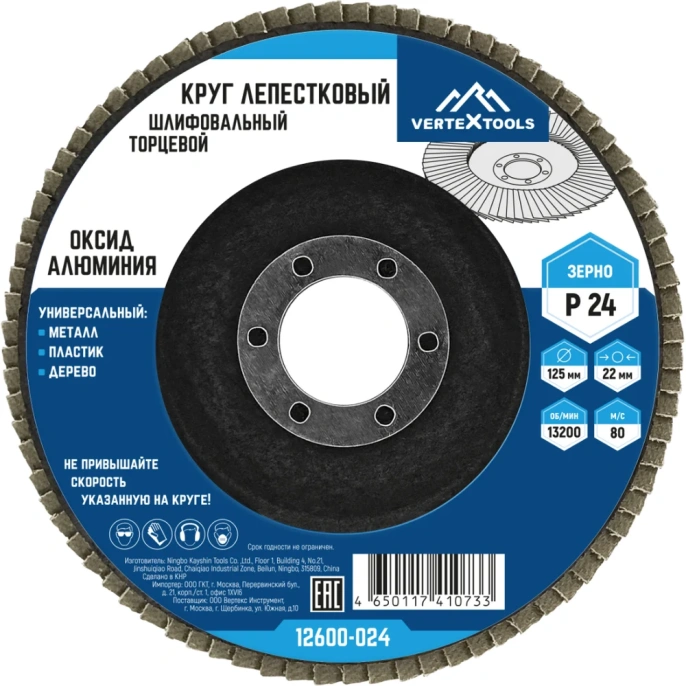 Круг лепестковый торцевой (125х22.2 мм; Р24) Vertextools 12600-024