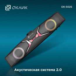 Саундбар Oklick OK-502S 2.0 6Вт черный