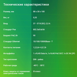 Инжектор PoE Digma DNP90W48GDXM 10/100/1000BASE-T 90Вт 37-57В (DC)