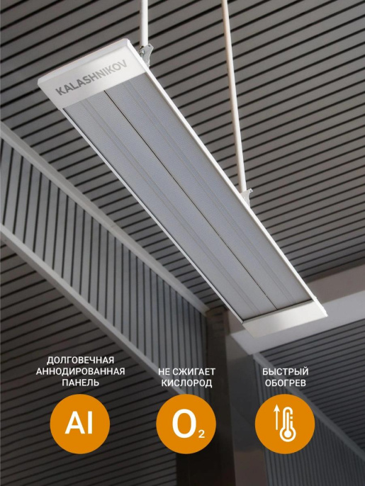 Обогреватель инфракрасный Kalashnikov KIRH-E06P-11 600Вт серебристый