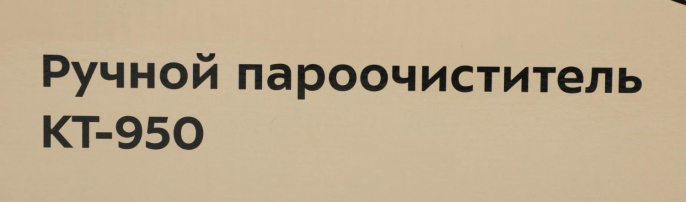 Пароочиститель ручной KitFort КТ-950, черный/желтый