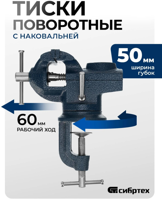 Тиски СИБРТЕХ 18668, 1700грамм