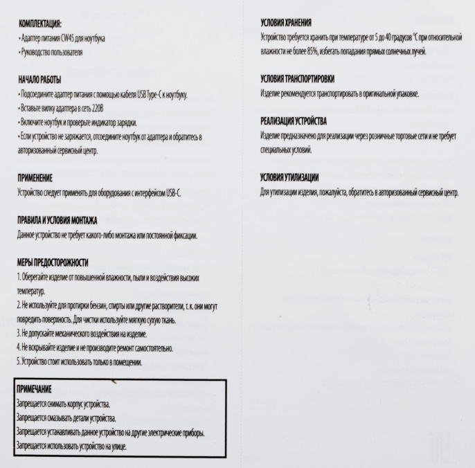 Адаптер питания Ippon CW45,  5 - 20 В,  3A, 45Вт,  черный