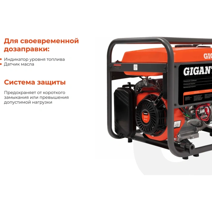 Бензиновый генератор Gigant 5,5 кВт; эл.стартер GGL-5500ES