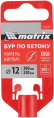 Бур Matrix 71037 по бетону Д=12мм Дл=300мм (1пред.) для перфораторов