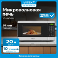Микроволновая печь Vitek VT-MW0420, 700Вт, 20л, черный /серебристый