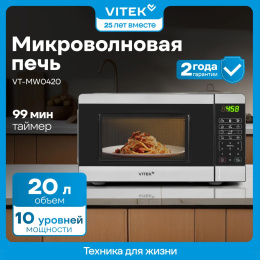 Микроволновая печь Vitek VT-MW0420, 700Вт, 20л, черный /серебристый
