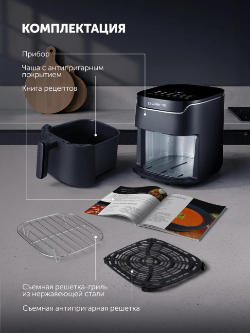 Аэрогриль Polaris PAF 5502 1600Вт черный