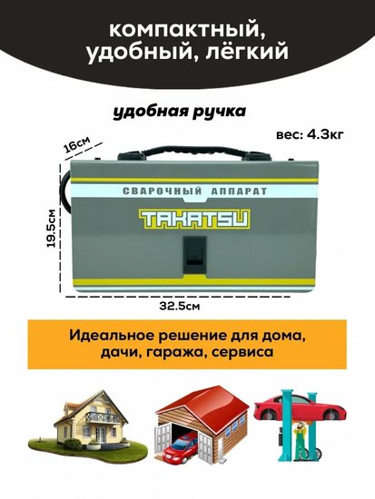 Сварочный аппарат TAKATSU 180FX