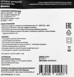 Сетевое зарядное устройство Buro BUWA1,  USB-A,  10.5Вт, 2.1A, черный [buwa10s100bk]