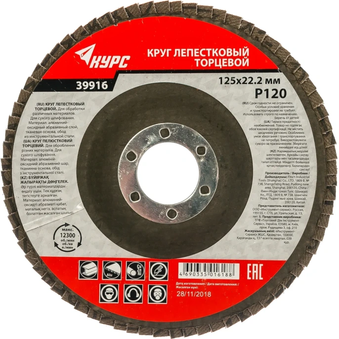 Диск лепестковый торцевой (125х22.2 мм; P120) для УШМ КУРС 39916