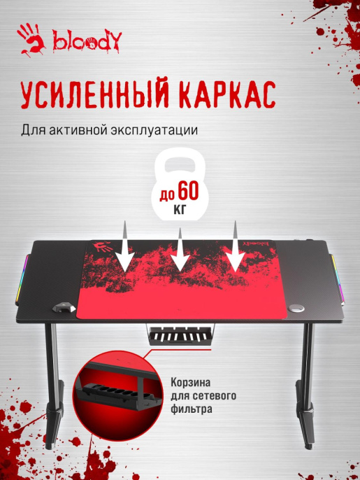 Стол игровой BLOODY BD-TB301, с регулировкой высоты, электропривод, ЛДСП, карбон