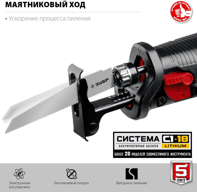 Сабельная пила Зубр СПЛ-185,  аккумуляторная, без аккумуляторашт, без ЗУ