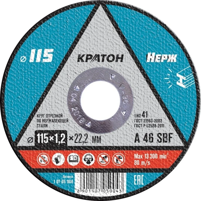 Круг отрезной по нержавеющей стали A 46 SBF 115x1.2x22.2 мм, 1 шт КРАТОН 1 07 05 004