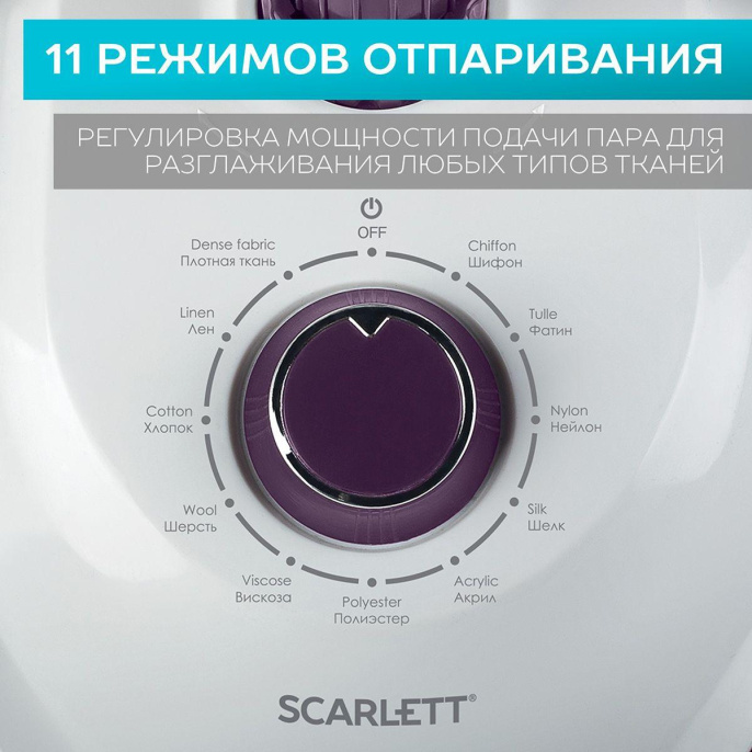 Отпариватель напольный Scarlett SC-GS130S09 1900Вт фиолетовый