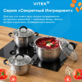 Набор кастрюль Vitek Секретный ингредиент VT-SS1406 6 предметов