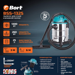 Пылесос Bort BSS-1325 1300Вт строительный, сеть, мощность всасывания: 260 Вт, потребление: 1300 Вт, без регулировки мощности, шум 85 дБ