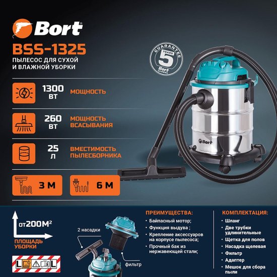 Пылесос Bort BSS-1325 1300Вт строительный, сеть, мощность всасывания: 260 Вт, потребление: 1300 Вт, без регулировки мощности, шум 85 дБ
