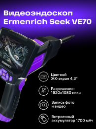 Видеоэндоскоп Ermenrich Seek VE70, фиолетовый