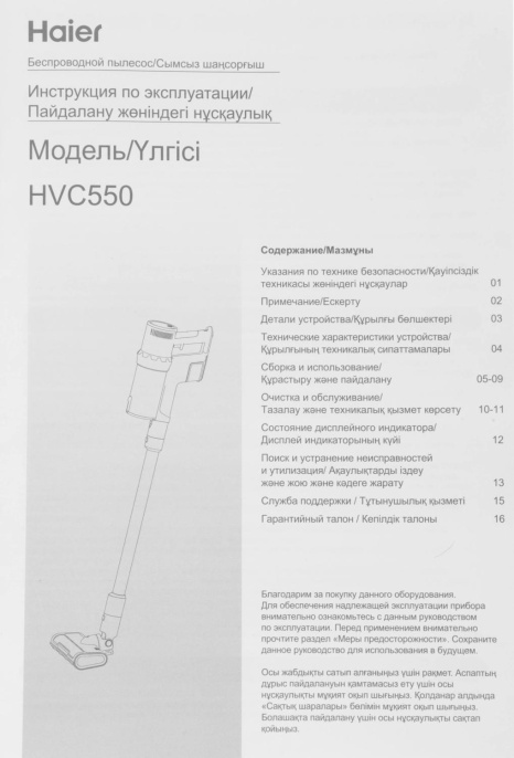 Вертикальный пылесос (handstick) HAIER HVC550, 550Вт, черный/черный [qp00a7m00ru]