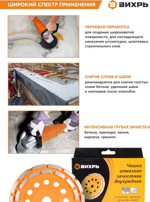 Чашка по бет. Вихрь 73/10/3/7 d 180мм угловые шлифмашины