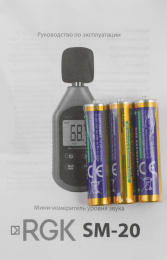 Измеритель уровня шума RGK SM-20 портативный красный/черный 776530