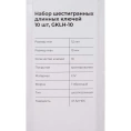 Набор шестигранных длинных ключей Gigant 10 шт GKLH-10