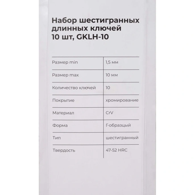 Набор шестигранных длинных ключей Gigant 10 шт GKLH-10