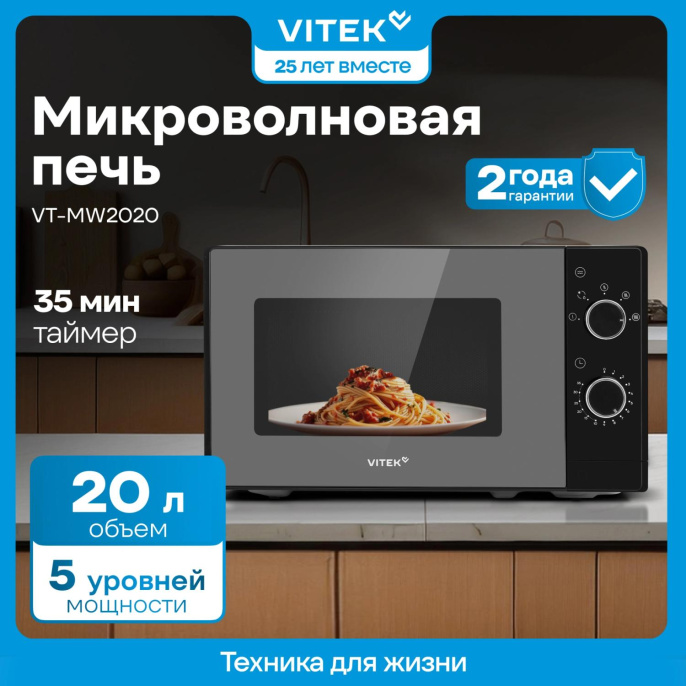 Микроволновая Печь Vitek VT-MW2020 20л. 700Вт черный/хром