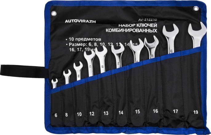 Набор ключей AUTOVIRAZH AV-212210