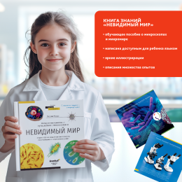 Микроскоп Levenhuk Discovery Micro Terra с книгой