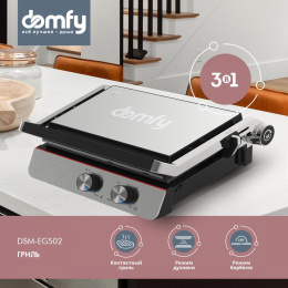 Электрогриль DOMFY Metal DSM-EG502,  черный и серебристый