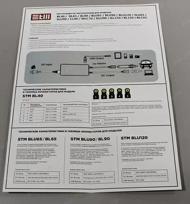 STM BL 150 блок питания (15-24V 150W)+9 сменных разъёмов питания