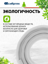 Шланг СИБРТЕХ 67310 30м спиральный армированный белый