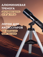 Телескоп Sky-Watcher BK 705AZ2
