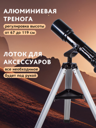 Телескоп Sky-Watcher BK 705AZ2