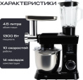Кухонный комбайн 14 в 1 RAGEX R112, 4.5л, 1300Вт, цвет: 000 (черный)