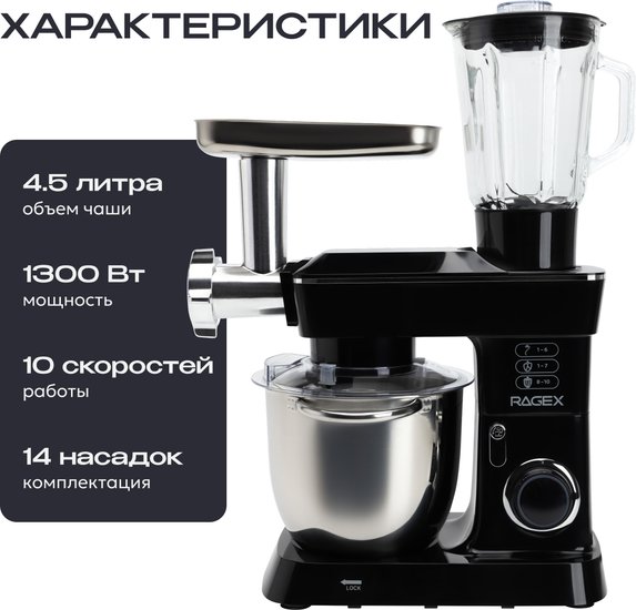 Кухонный комбайн 14 в 1 RAGEX R112, 4.5л, 1300Вт, цвет: 000 (черный)