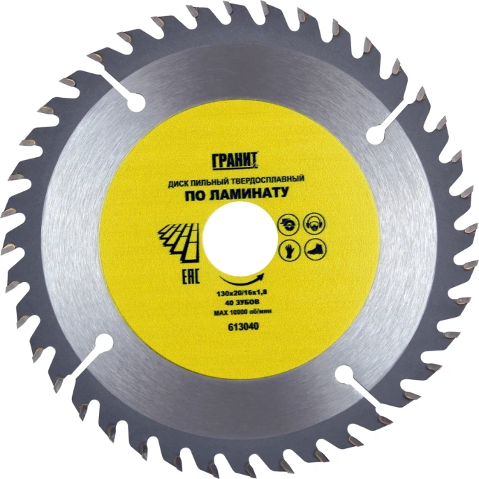 Диск пильный твердосплавный ПО ЛАМИНАТУ (130х20/16 мм; 40Z; 1.8 мм) ГРАНИТ 613040