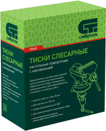 Тиски СИБРТЕХ 18668, 1700грамм
