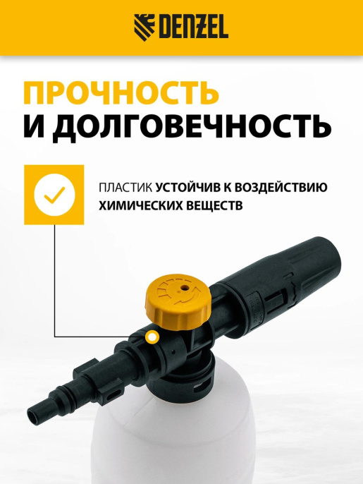 Комплект для бесконтактной мойки DENZEL FP-700 [58302]