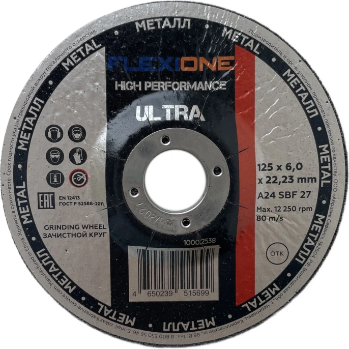 Зачистной круг металл/нержавейка 125x6х22.23 мм, A24 SBF27 Ultra Flexione 10002538