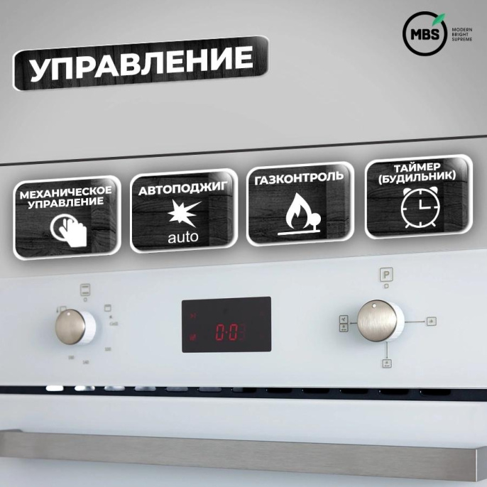 Духовой шкаф Газовый MBS DG-602WH стекло белое/черный